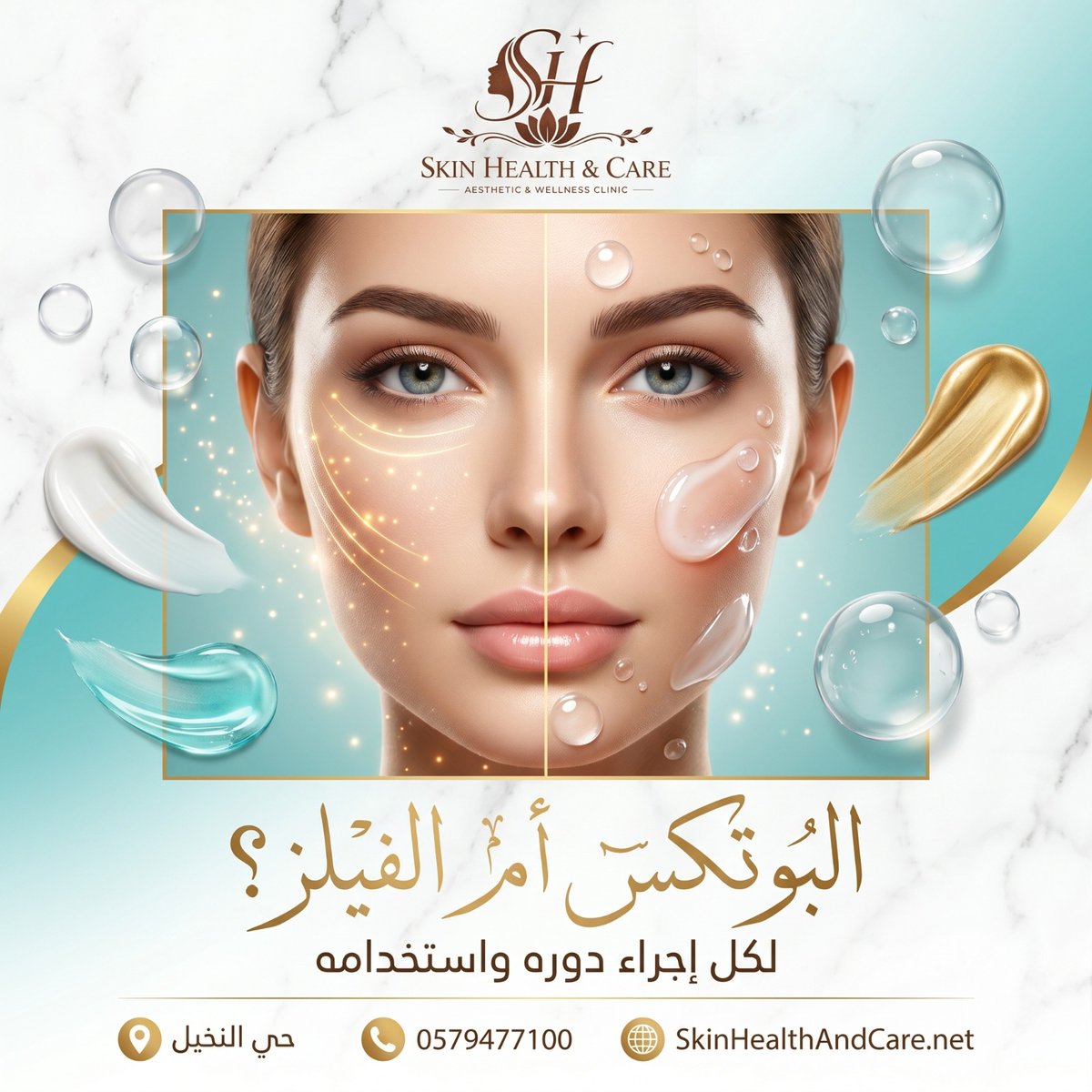 SkinHealthAndCa's tweet photo. البوتكس أم الفيلر؟ 🤔

الفرق ليس في الأفضل... بل في ما يناسب حالتك.

✨ التشخيص الصحيح هو البداية.

📞 0579477100 | 📍 حي النخيل

#SkinHealthAndCare #البوتكس #الفيلر #بشرة_صحية #نضارة_البشرة https://t.co/toG8LysuQM