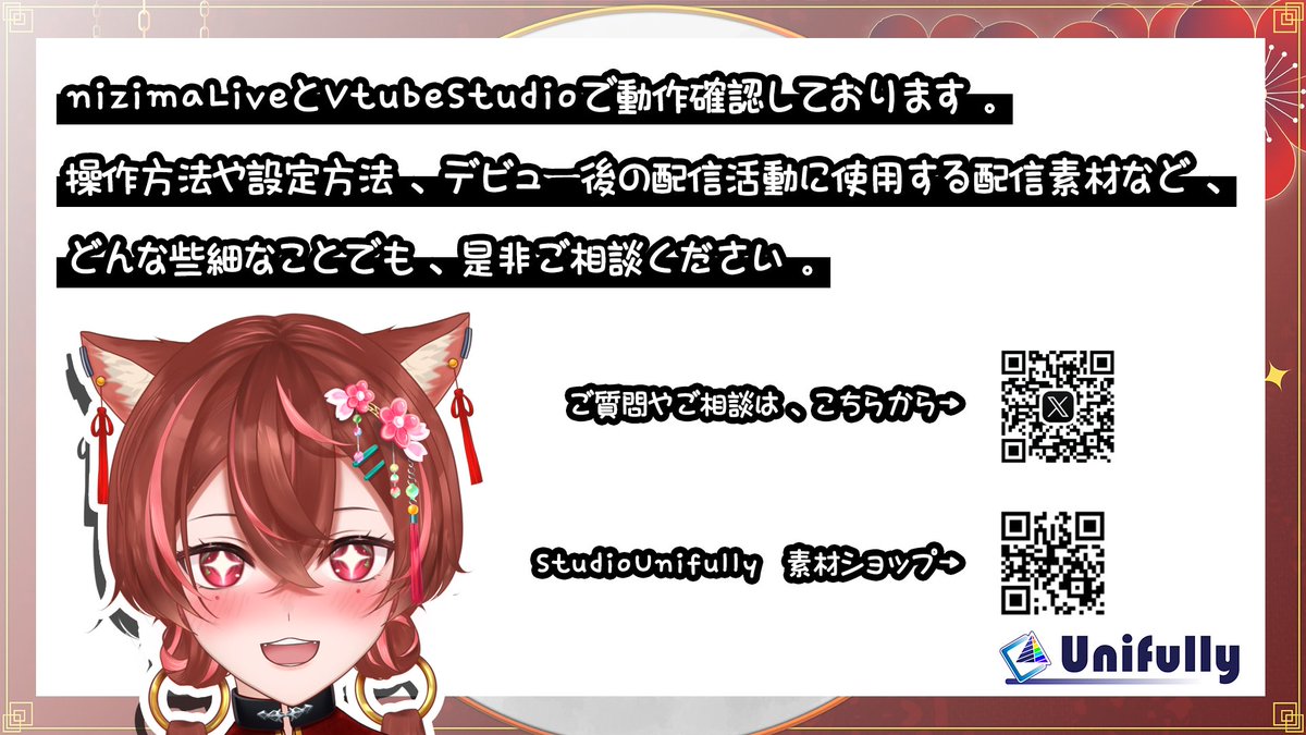 studiounifully's tweet photo. #Live2D　#Vtuber　#アバター　#魂募集中
StudioUnifullyの新作アバターがnizimaストアに登録されました！！👏

今回のテーマは中華風猫娘となっております！

オプション品として、配信で使えそうな素材と、今回のキャラクターイメージに合わせたBGMも同梱しております！
ご購入いただいた方には、StudioUnifullyが全力でサポートさせていただきますので、是非ご検討宜しくお願い致します🙌

↓ショーケースはこちらから！
https://t.co/DftB4JHboe

Live2Dモデリング：TeRa（@TeRa_Unifully）
イラストレーション：まりもすら（@tera_1llust）
イメージBGM作曲：g-ta（@g_ta_Unifully）

【限定1点】中華風猫娘【配信素材・BGM付】 | Studio Unifully https://t.co/jya8RUTtEo #nizima #Live2D #女の子 #限定1点 #nizimaLIVE @studiounifullyより