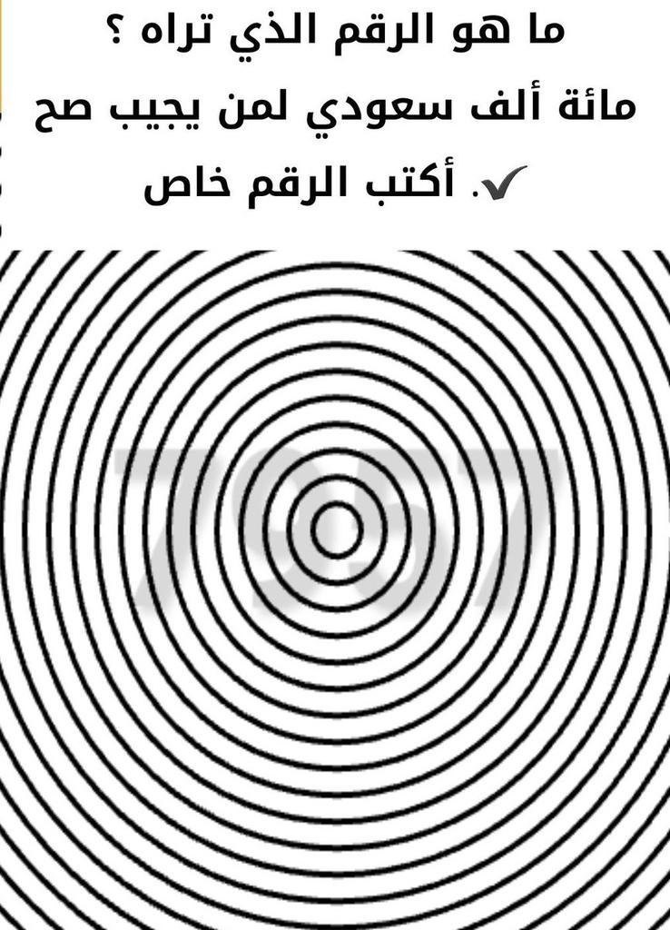 DAltyb41832's tweet photo. لصاحب النظر الحاد ركزو ماهو الرقم داخل الصوره؟
مائة ألف ريال سعودي لمن يكتب الإجابه✔️
وارسل الجابه في الخاص وفالكم التوفيق https://t.co/eWRzUOlS4D