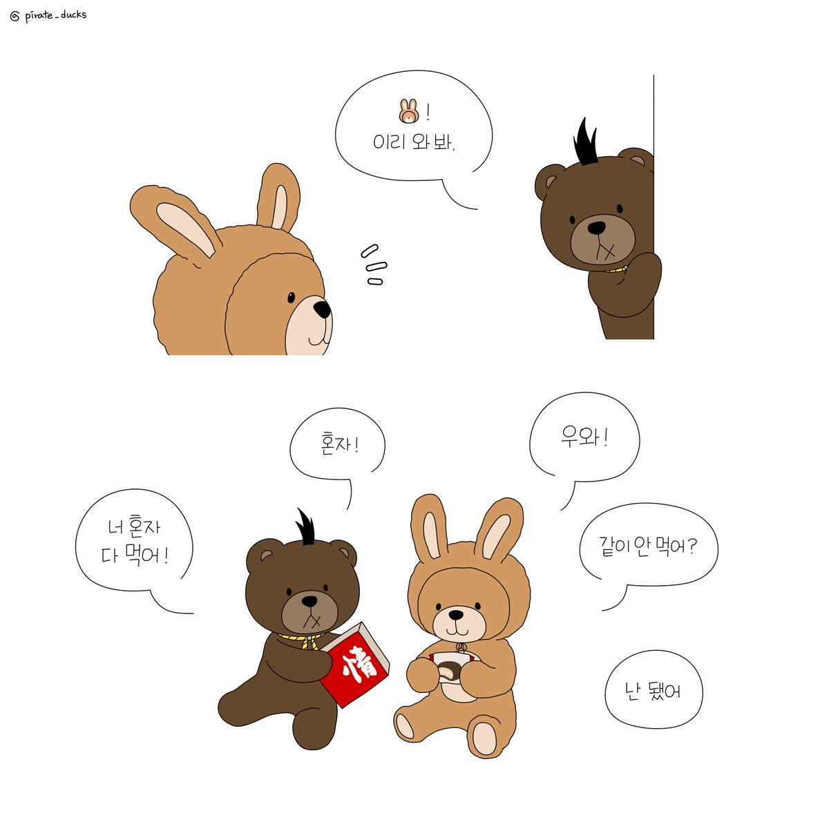 pirate_ducks's tweet photo. 자꾸 신경 쓰이는 주존버와 콩존버 https://t.co/7YnamwAkz4