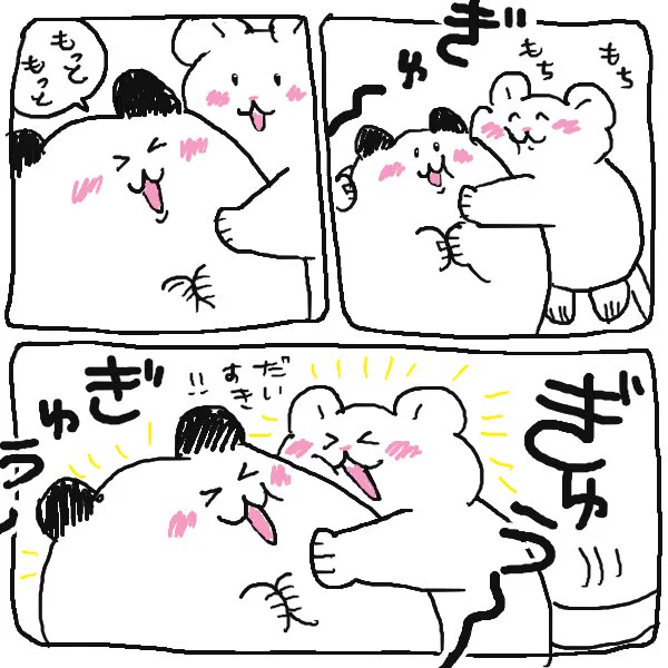 ぎゅう
#もちたまちぅ 