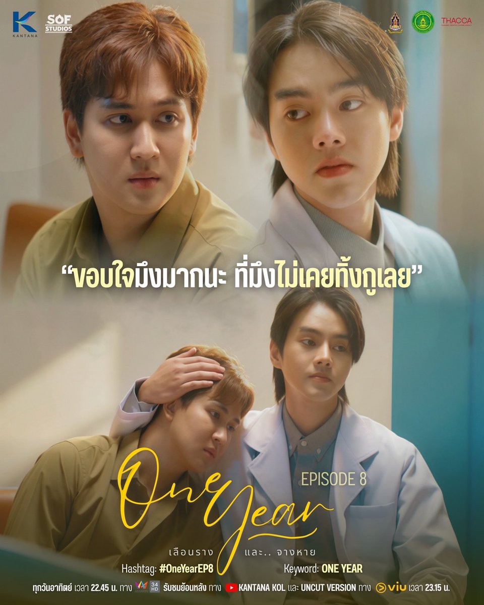 oneyearseries's tweet photo. ขอบใจนะมึง 🥹😊 | EP.8 ONE YEAR

ออกอากาศทุกวันอาทิตย์ทาง Amarin TV​ 34HD เวลา 22:45 น. และรับชม Uncut Version ย้อนหลังได้ทาง Viu เวลา 23:15 น.

#OneYearTheSeries #OneYearEp8 #AmarinTV #VIU https://t.co/1w8kOPrvVD