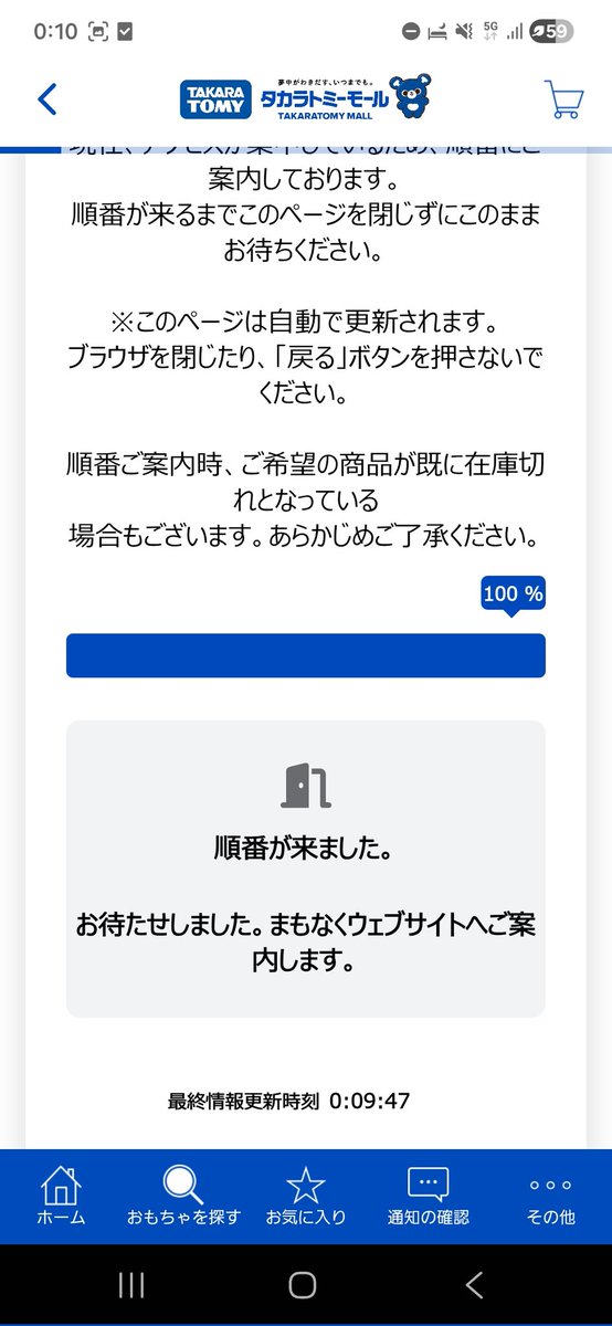 ROA_programmer's tweet photo. ①よし、入れるぞーぅ

②で、コレ。待った意味 is 何

＿人人人人人人人人人人＿
＞　待った意味 is 何　＜
￣Y^Y^Y^Y^Y^Y^Y^Y￣

#コトブキヤ オンラインを見習って貰って良いですかね。
ずっと直ってないし、待ち時間増えてるし、精神的にも時間的にも辛いです。改善早ぅ🫠

#タカラトミーモール https://t.co/cB1mk7ybxu