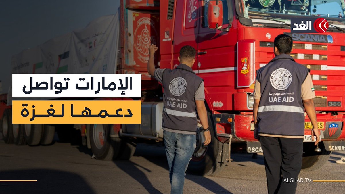 قوافل إماراتية تدخل غزة محملة بـ544 طنا من المواد الإغاثية ضمن عملية الفارس الشهم 3 