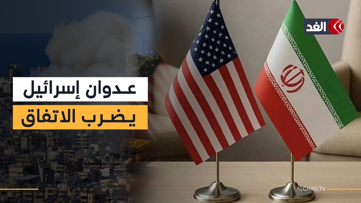 استهداف ضاحية بيروت يضع الاتفاق الأميركي الإيراني على المحك باحث أمني يكشف التداعيات 