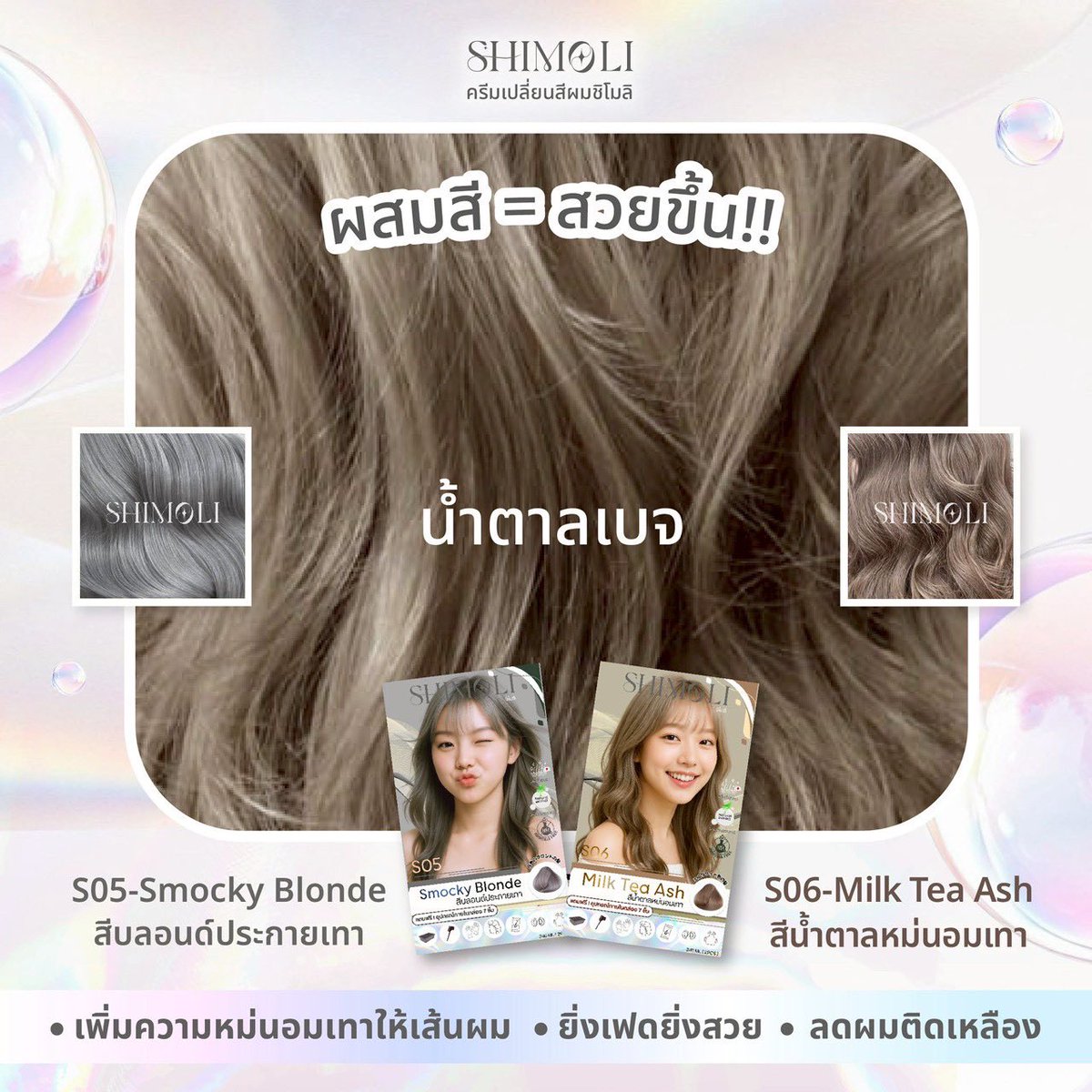 Shimolicolor's tweet photo. @nichakantkheux1 แนะนำสีนี้จ้า ทำรอบแรกอาจจะไม่หม่นมาก อาจจะแก้ติดส้มได้เพียงเล็กน้อย ทำ 2 รอบจะหม่นสวยค่ะ( ไม่ปิดผมขาวนะคะ ) https://t.co/jNbI8px8Z4