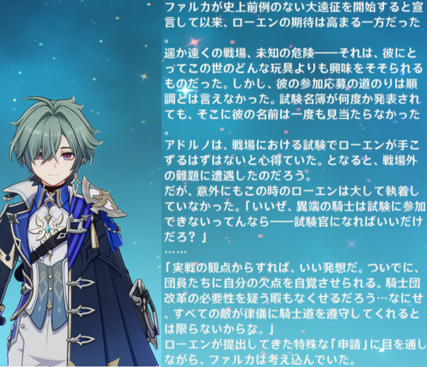 frd23rc's tweet photo. ローエンのキャラスト４

例のエピソード動画で描かれた、遠征隊の選抜の試験官になった経緯が語られてるが、

試験が受けられないなら、試験官として結果が出せるか見てくれ、って十分説得力ある報告書を出せてるのに、

ダメ押しで、最後にファルカの黒歴史ブッ込んで精神攻撃に成功しててわらう https://t.co/E6WeskTD81