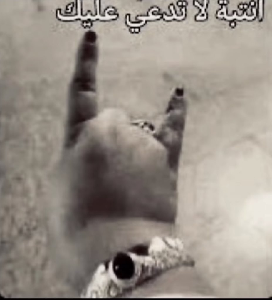 أبو العلاء المُلَبِّس tweet media