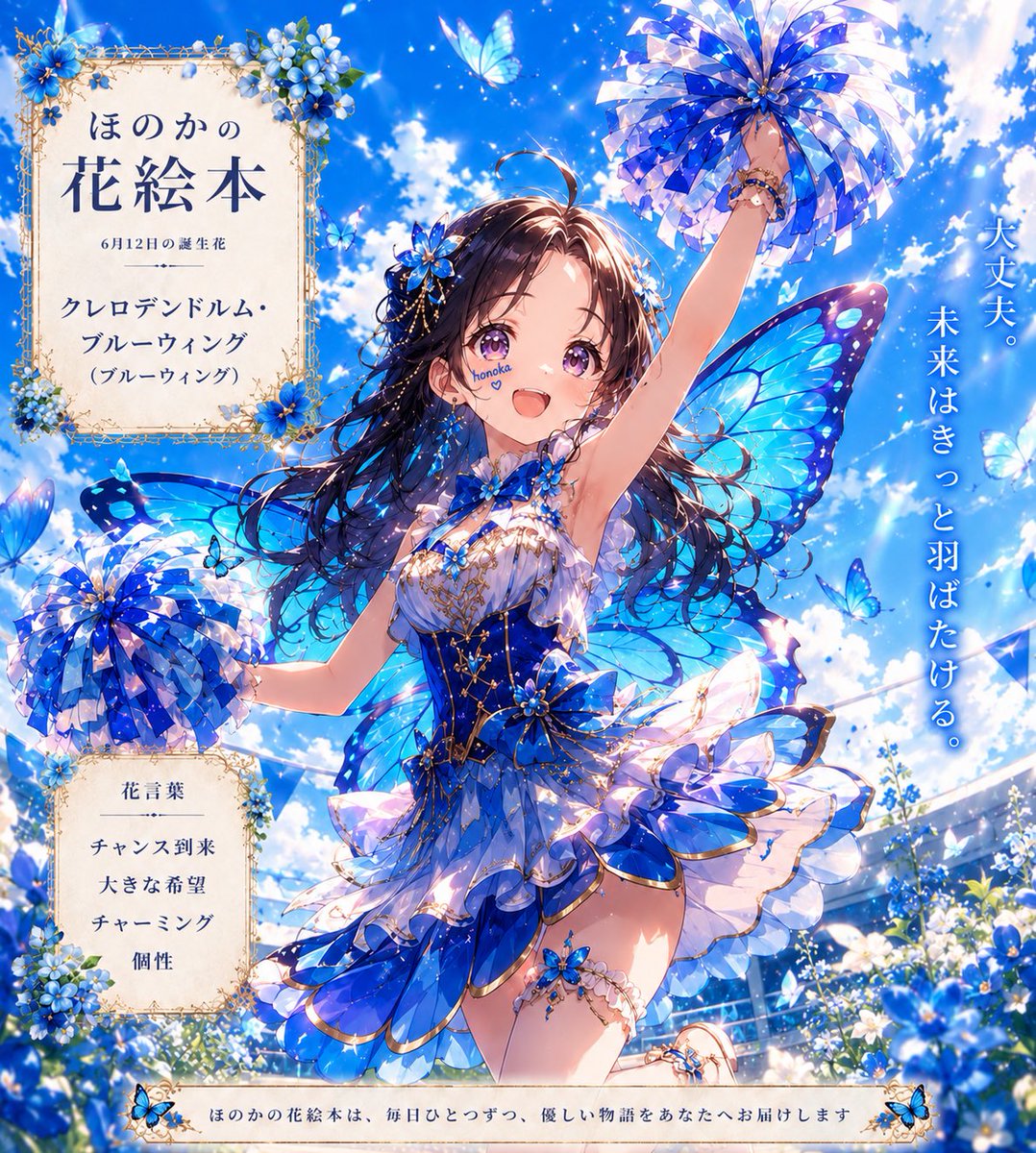📚🌸ほのかの花絵本🌸📚 6/12の誕生花は『クレロデンドルム・ブルー
