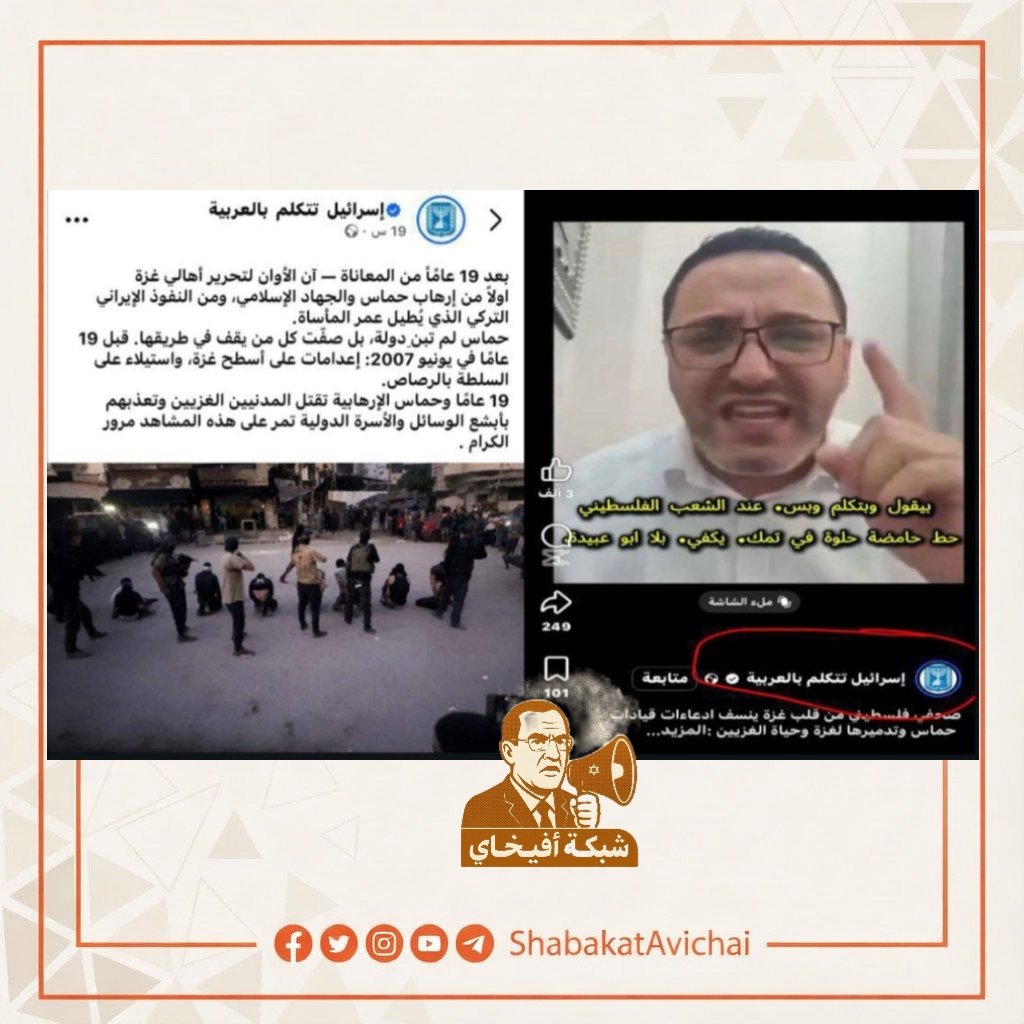 شـبكة أفيخـاي tweet media