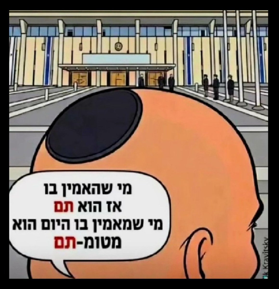 YarivMost's tweet photo. @Meravbenari וללכת עם נוכל..בפעם השניה,
 מה זה נחשב??
@YeshAtidParty https://t.co/isvg5alXiP
