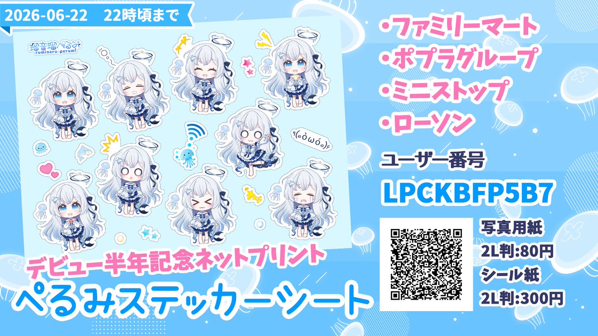 デビュー半年記念 【瑠音瑠ぺるみ??】#ぺるみ観測記 ✨ネット 