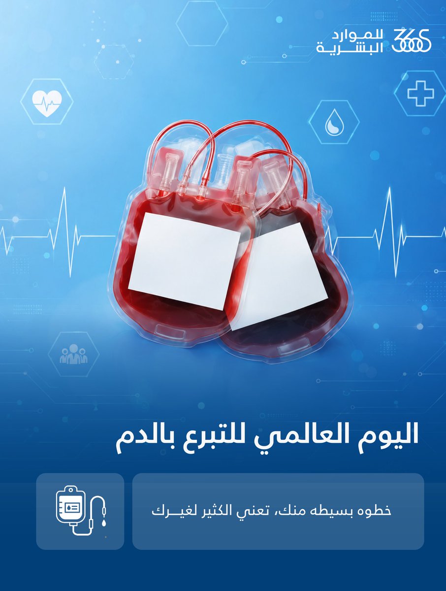 360Solutions_HR's tweet photo. لأن العطاء لا يُقاس بحجمه، قد تكون قطرة دم سببًا في إنقاذ حياة

#اليوم_العالمي_للتبرع_بالدم https://t.co/0cGKEWonni