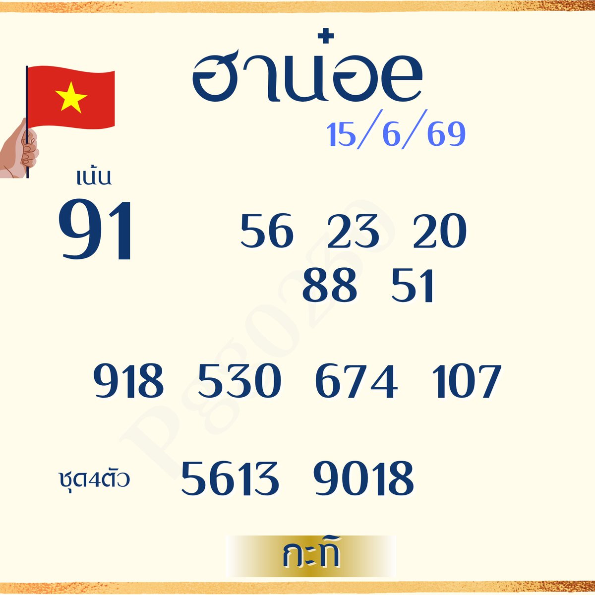 pgg0230's tweet photo. 🇱🇦ล.พัฒ + ฮน 🇻🇳

100รับ 100  https://t.co/8u32rQepNS

รีทวิตขอให้โชคดี

#ลาวพัฒนา #หวยงวดนี้ https://t.co/p9f9NGUY2p