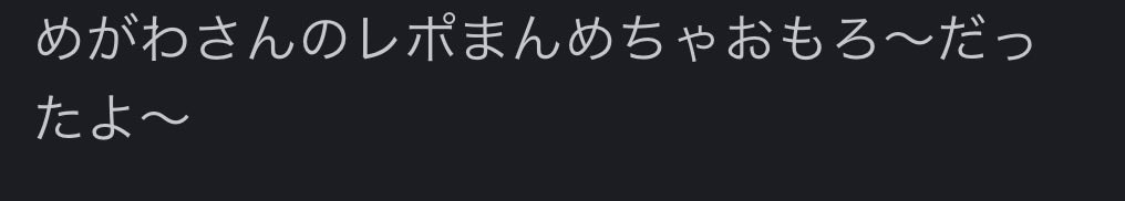gameshi__'s tweet photo. @799637402 そういえば友達がレポ漫画おもしろかったって言ってました🎶🎶私も購入させていただきましたヨン🎶🎶 https://t.co/Mj9HsHyssV