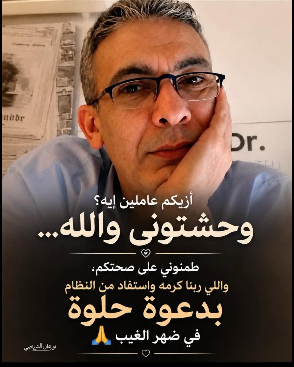 #نظام _الطيبات .. محبي#د. ضياء _العوضي tweet media