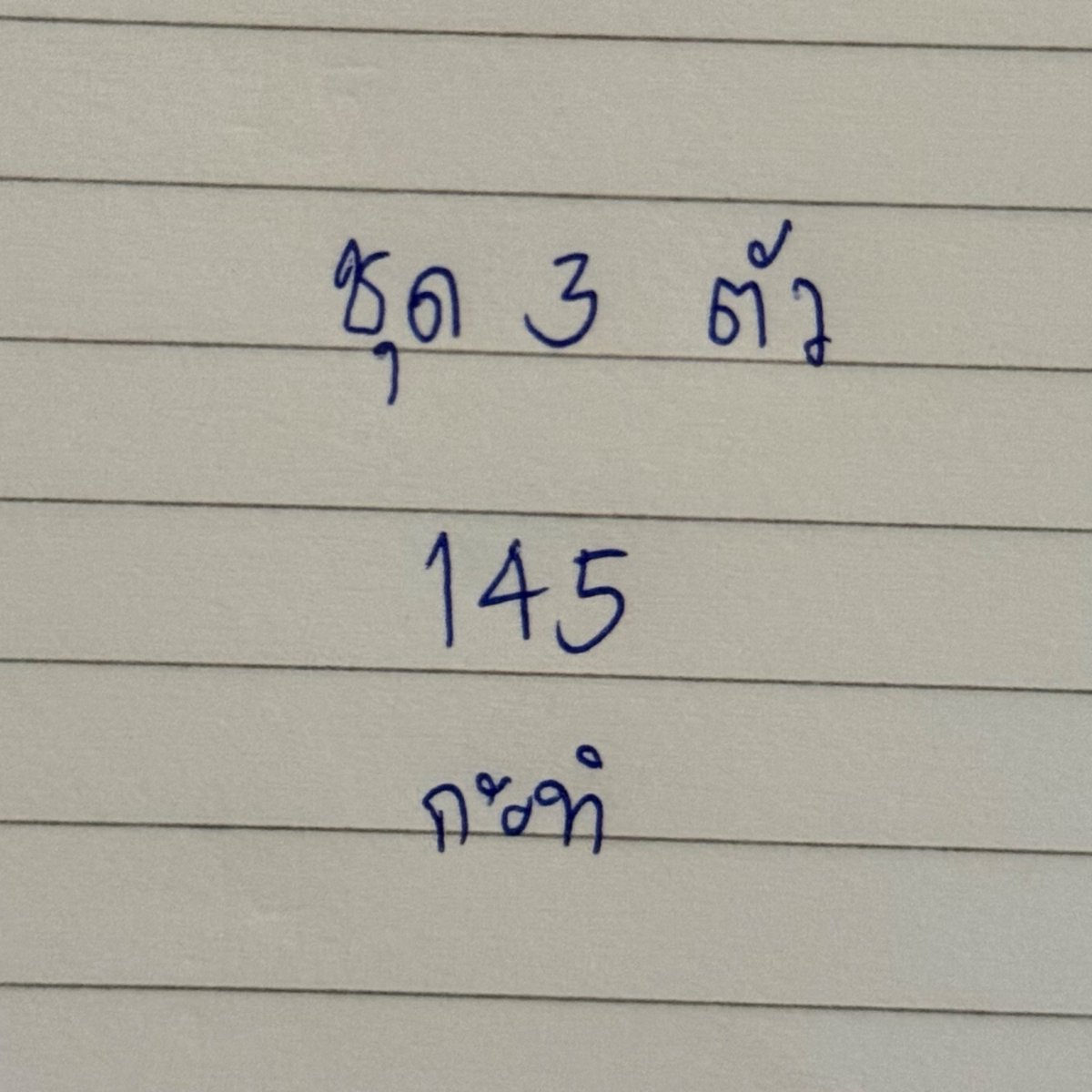 pgg0230's tweet photo. 3 ตัวเน้น 🇱🇦 15/6/69

https://t.co/45G6nVFprA

ใครกดรีกดใจขอให้พี่ๆโชคดี https://t.co/JsKrmvpNPO