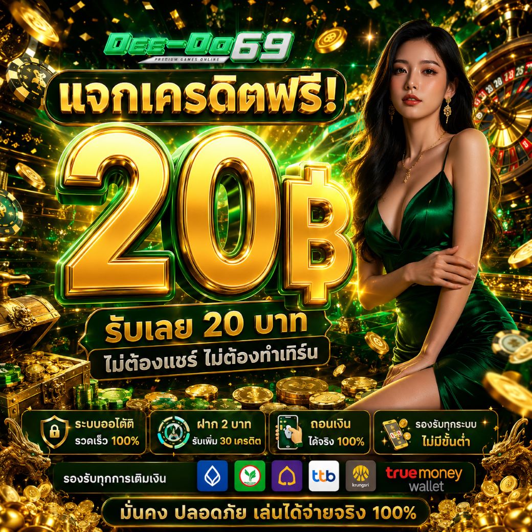 moatoax4's tweet photo. 🧧 แจกทุนรอบใหม่วันนี้ 20 บาท🎊
✅ กดรับหน้าเว็บ ไม่ต้องฝาก ไม่ต้องแชร์‼️
🛎รับได้ สมาชิกเก่า - ใหม่
👩🏻 แจ้งรับโค้ดฟรีกับแอดมิน

☎️ เครดิฟรี : https://t.co/YiD90pHa8V

#เครดิตฟรี20 #ทุนฟรีล่าสุด #ทุนฟรี20 #เครดิตฟรีไม่ต้องฝาก #โค้ดเครดิตฟรี #แจกเครดิตฟรี #เครดิตฟรีล่าสุด #สล็อต https://t.co/uvp0YiGmBp