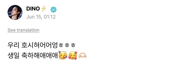 svt_verse's tweet photo. [#디노 🌟 260615] 1:12 AM KST

#DINO: Our Hoshi hyuuungㅎㅎㅎ Happy birthdayyy🥳🥰🫶🏻

@pledis_17 #SEVENTEEN #세븐틴 https://t.co/TYdC9tLV4r