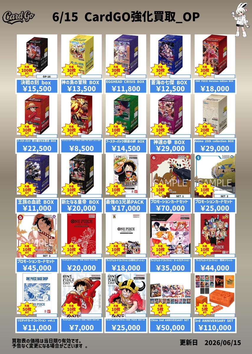 6/15 #CardGO買取表 です📢 決戦の刻 ¥15,500 🆙 神の島の冒険 ¥13,500