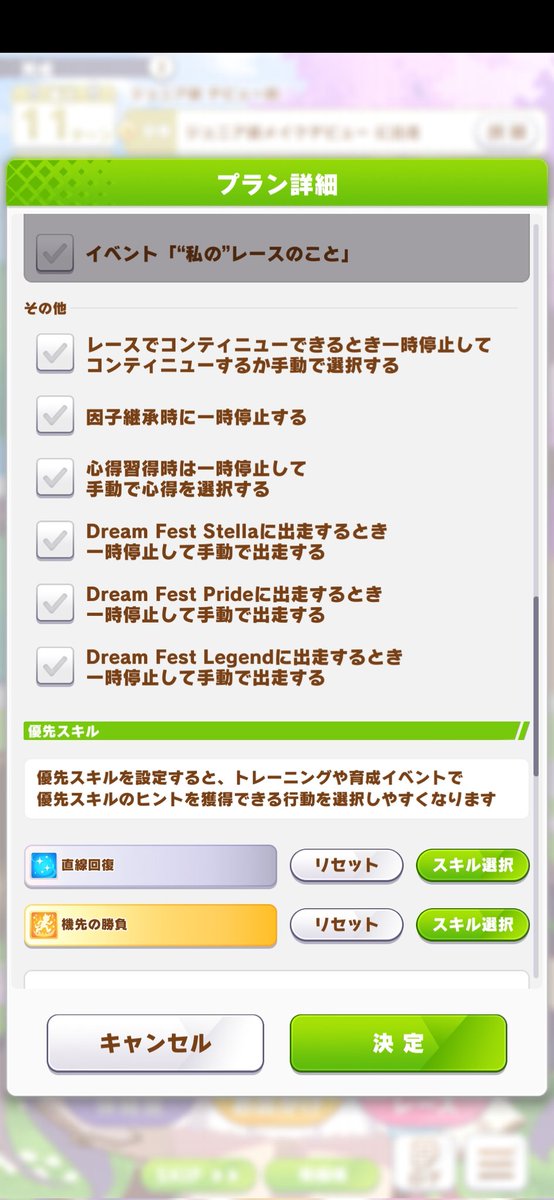 Kagura_strategy's tweet photo. 트윙클 레전드 자동 인자작 세팅 공유합니다

한글도 메뉴 순서는 똑같을거 같지만 그래도 번역하면
첫 번째 사진은 우정 트레이닝 중시와 스킬 힌트 중시는 강으로
나머지는 전부 약으로 세팅

두번째 사진에서 받고싶은 스킬을 10개까지 지정할 수 있는데
한 자리에는 "반드시" 코너 회복이나 직선 회복을 넣으셔야 합니다
자동육성은 특별한 설정이 없으면 무조건 제일 위쪽 선택지를 누르기 때문에 세침사가 나왔을 때 1번을 누르는 것을 방지하기 위함입니다

3번째 사진은 컨티뉴 항목에서
목표 레이스에서 졌을 때 시계 쓰기 세팅,
그리고 드림 페스트 레전드 레이스에서 강적에게 졌을 경우 시계를 안쓰고 그냥 넘기는 설정입니다

히든 보스가 매우 강력해서 고점 주자로도 스킬이 없으면 자주 지기 때문에 인자작으로는 못 이긴다고 보시면 됩니다
시계 낭비를 막기 위한 장치로 보시면 됩니다