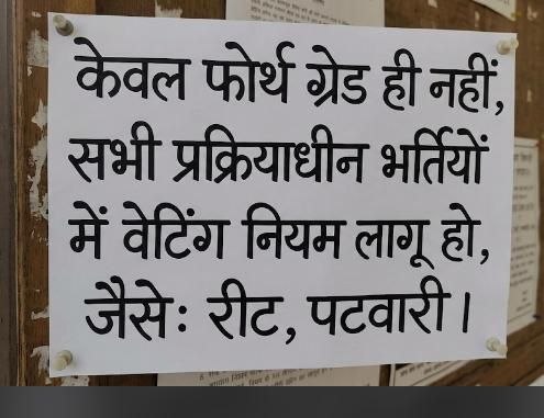 4rthgrade_Raj's tweet photo. सभी प्रक्रियाधीन भर्ती में ये नियम लागू होना चाहिए ।
कोई अगर रीट में 1 नंबर से रह रहा हो तो उस बेचारे का नंबर आ जाएगा इस नियम से।
इसलिए केवल 4rt ग्रेड ही नहीं अपितु सभी प्रक्रियाधीन भर्ती में ये नियम लागू करवाना है एनी कंडीशन।
#reet #4thgrade https://t.co/pY0bzLg3pZ