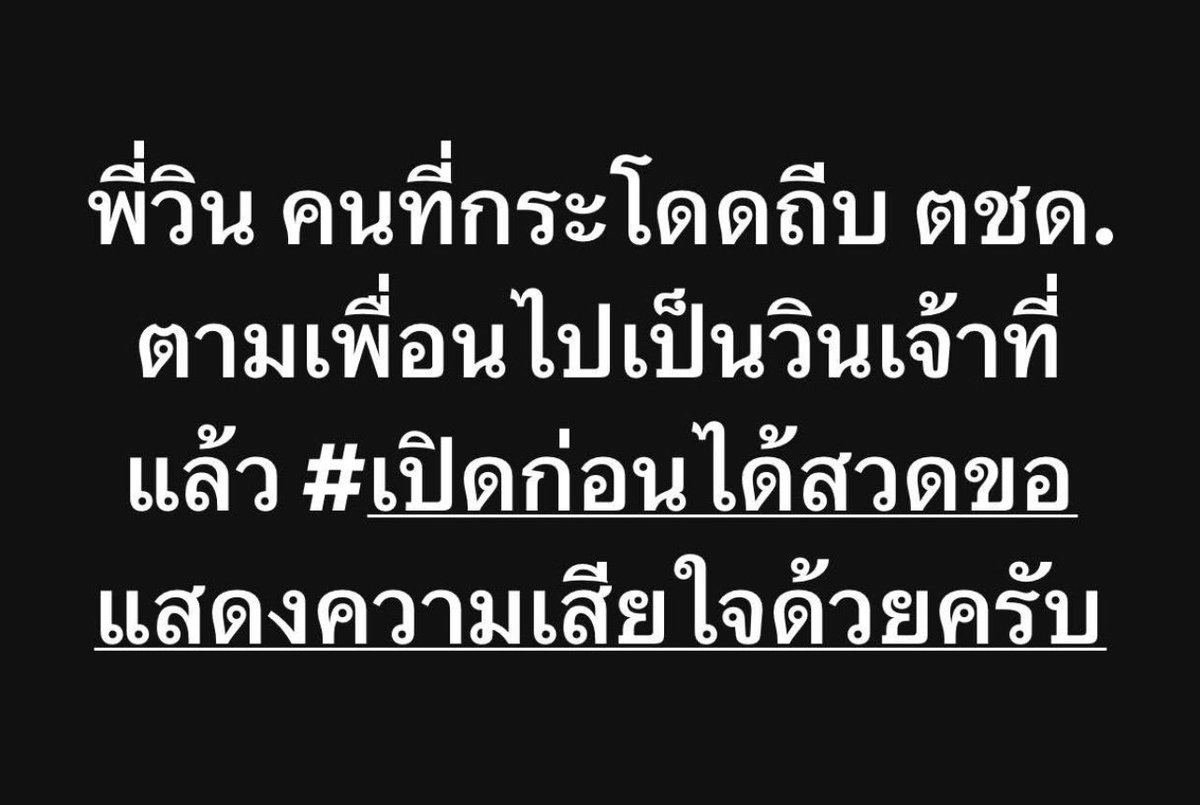 psmark1821's tweet photo. อ้าว สรุปเสียชีวิต2แล้วหรอ??? https://t.co/uXli4lLxZM