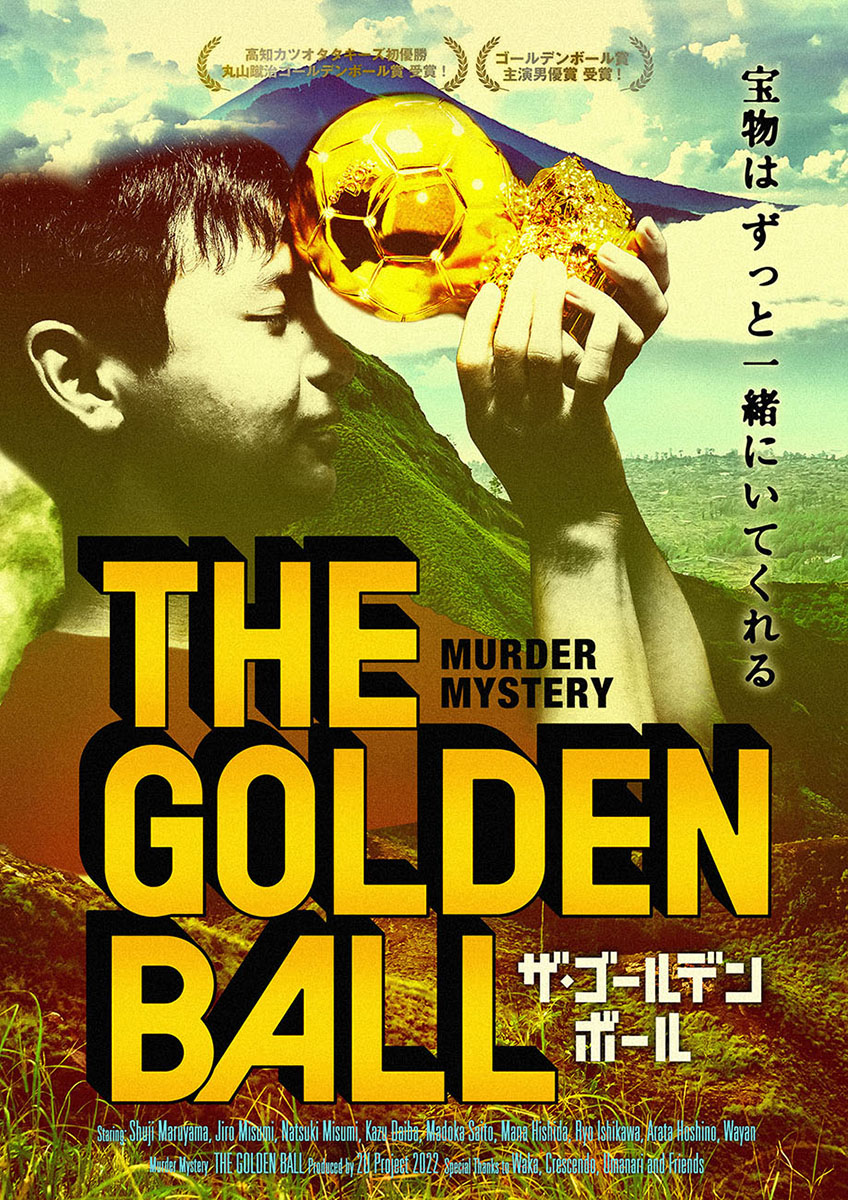 2Upro's tweet photo. 本日『THE GOLDEN BALL』の公演がありました。ハッシュタグで一歩踏み出せない方もいらっしゃるかもしれませんが、かなり推せるシナリオです。
唯一無二の体験をしたい方は是非お問い合わせください。現在うち@2Ures とパクチーさん@Pakuchii_nagase 
のみ公演を行っております。
#キンタマダミス https://t.co/dqjzByJHob