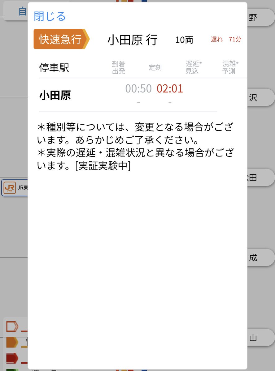 uragaki's tweet photo. 新松田付近に小田原行きがいるみたいだけど🤔 https://t.co/Ov9QULfhUH