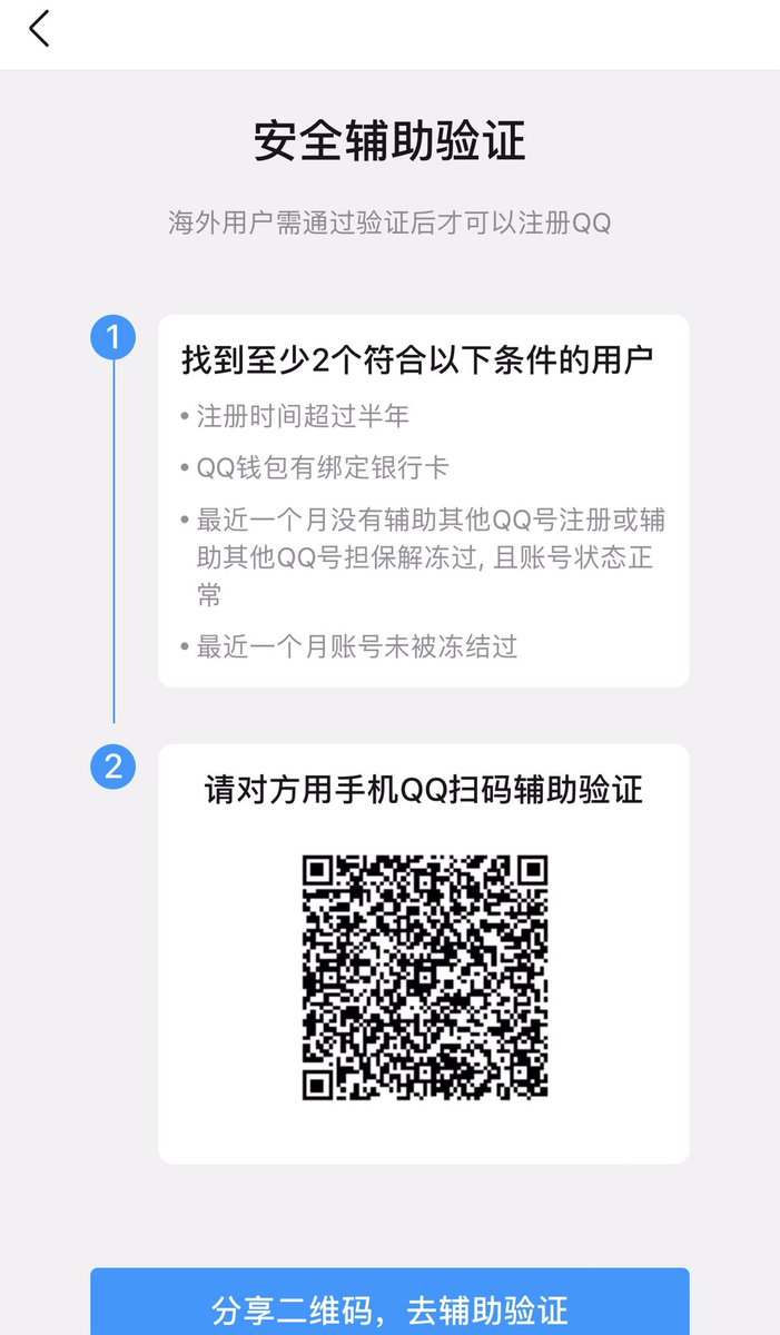 Fanphom3's tweet photo. 請幫幫我。我需要使用QQ應用。 https://t.co/hiC1qjilu6