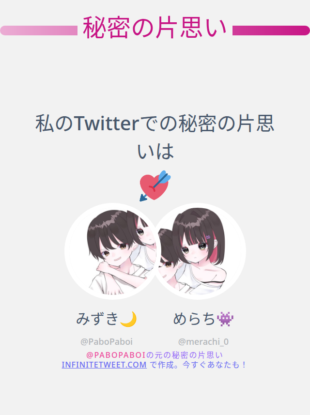 PaboPaboi's tweet photo. 私のTwitterでの秘密の片思いは @merachi_0 です

➡️ https://t.co/ZOKCMYJKhb https://t.co/yly8rBX3Sr