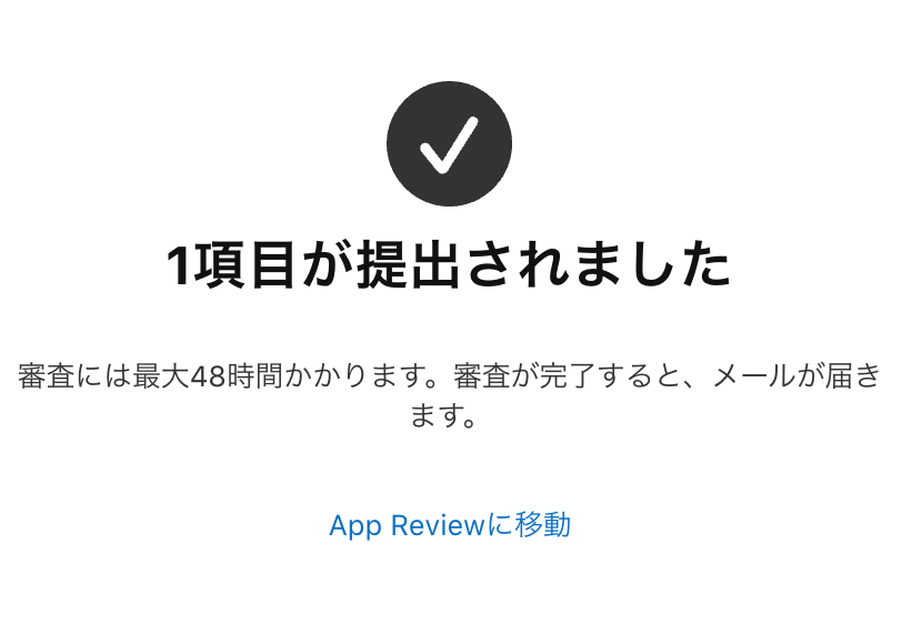atttun's tweet photo. 作ったアプリの審査出した。
承認されれば、いよいよストア公開だ🎉 https://t.co/m47Lznq4pF