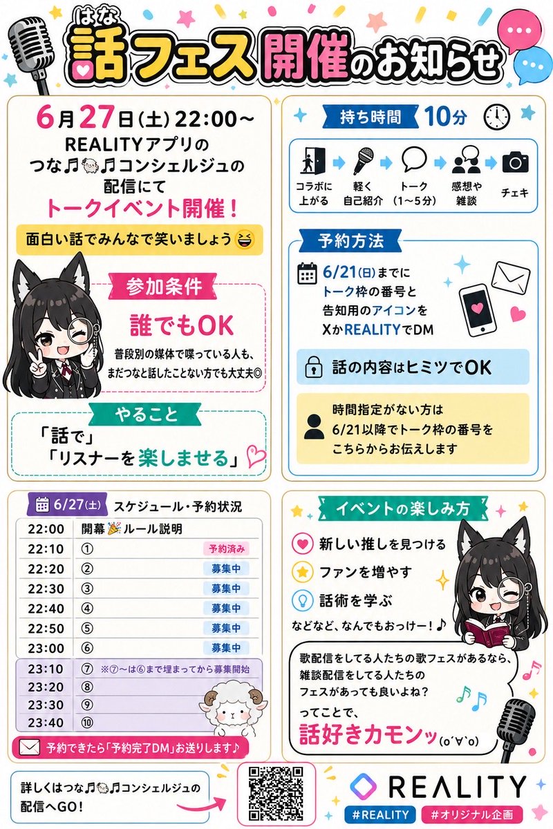 tunaxtonight's tweet photo. 《話フェス開催のお知らせ》(4/4)

イベントの楽しみ方
・新しい推しを見つける
・ファンを増やす
・話術を学ぶ
等等、なんでもおっけー！

歌配信をしてる人たちの歌フェスがあるなら、
雑談配信をしてる人たちのフェスがあっても良いよね？
ってことで、話好きカモンッ(о´∀`о)ﾉ

#REALITY #企画 https://t.co/cDyrA0XGjT