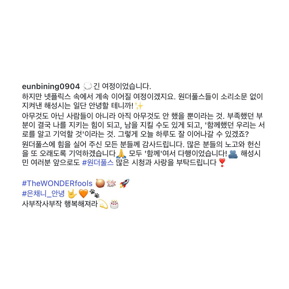 0IJbeeni's tweet photo. 매작품마다 애정 듬뿍 담긴 여운 가득한 소감으로 마무리해주는거 진심 너무 좋아서 가슴 팡팡 치게된다......본인 작품이랑 캐릭터를 정말 사랑하고 그걸 표현할줄 아는 사람, 그게 박은빈이고 
나그냥은빈언니가너무좋아서눈물쏟을것같애 https://t.co/mkwIxyV1kQ