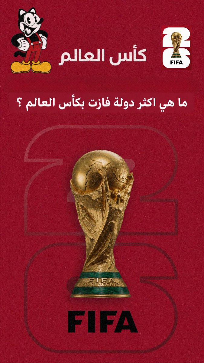 mrcat_kw's tweet photo. مسابقة جاوب على السؤال والكل راح يكون فايز راح تختار هديتك بنفسك🙄🤩🫶🏼

شروط المسابقة :- 
فولو 
ريتويت 
لايك
الجواب راح يكون بالدايركت هني او انستغرام كيفكم 🤩🫶🏼

https://t.co/g4YK08G6p7
#كاس_العالم_٢٠٢٦ https://t.co/gUWLL7RUE5