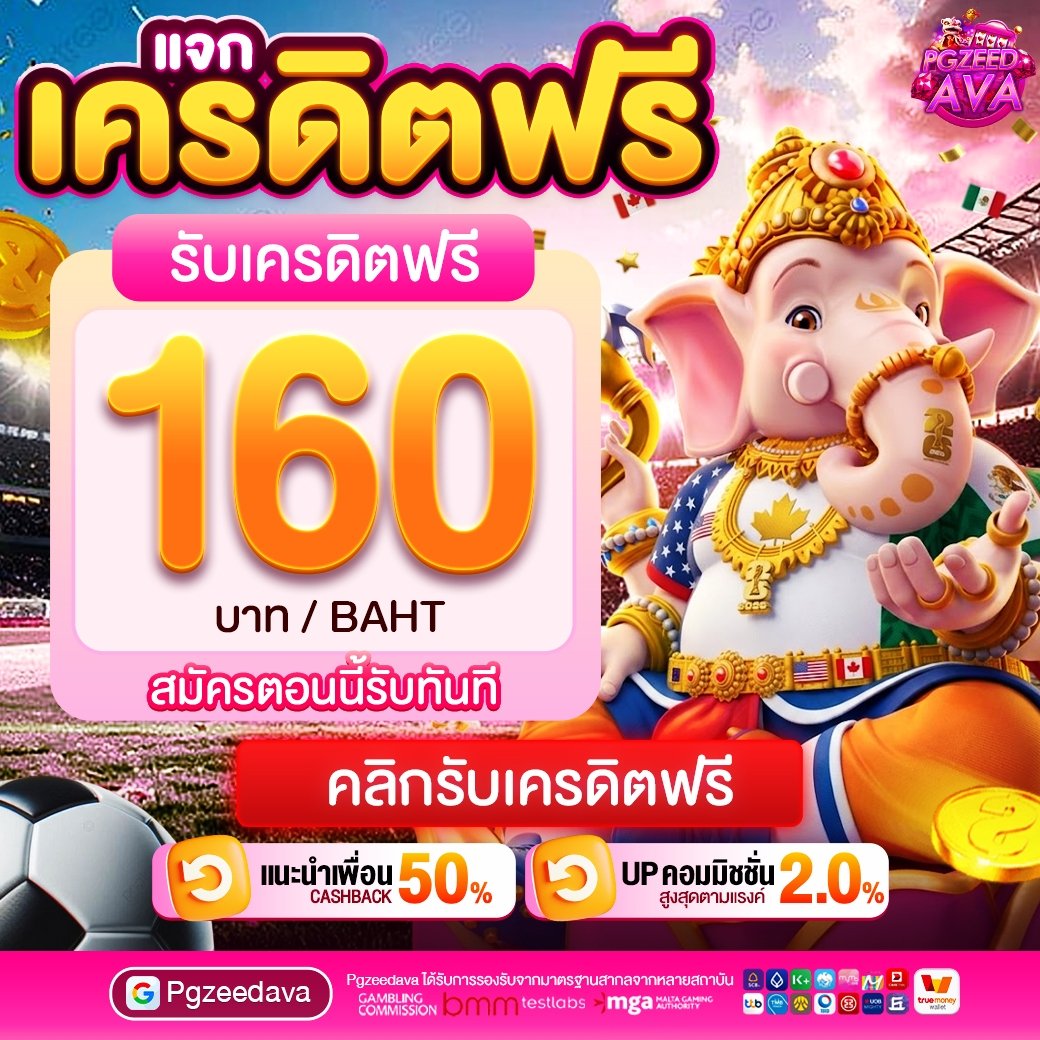 PgzeedAva's tweet photo. 🎁 รับเครดิตฟรี 160 บาท
✨ ทำตามเงื่อนไขง่ายๆ
💸 รับจริง ถอนจริง
�� รีบรับสิทธิ์เลย!

🎟สมัคร : https://t.co/FCRxQ2Mo4t
🎗เครดิตฟรี: https://t.co/s63WUBx9eQ

 #สล็อต #pgzeed #pgslot #xslot #สล็อตแตกง่าย #เครดิตฟรี #pggame #PGZEEDAVA  #วอเล็ต #ฝากwallet https://t.co/MQ6qctizAz