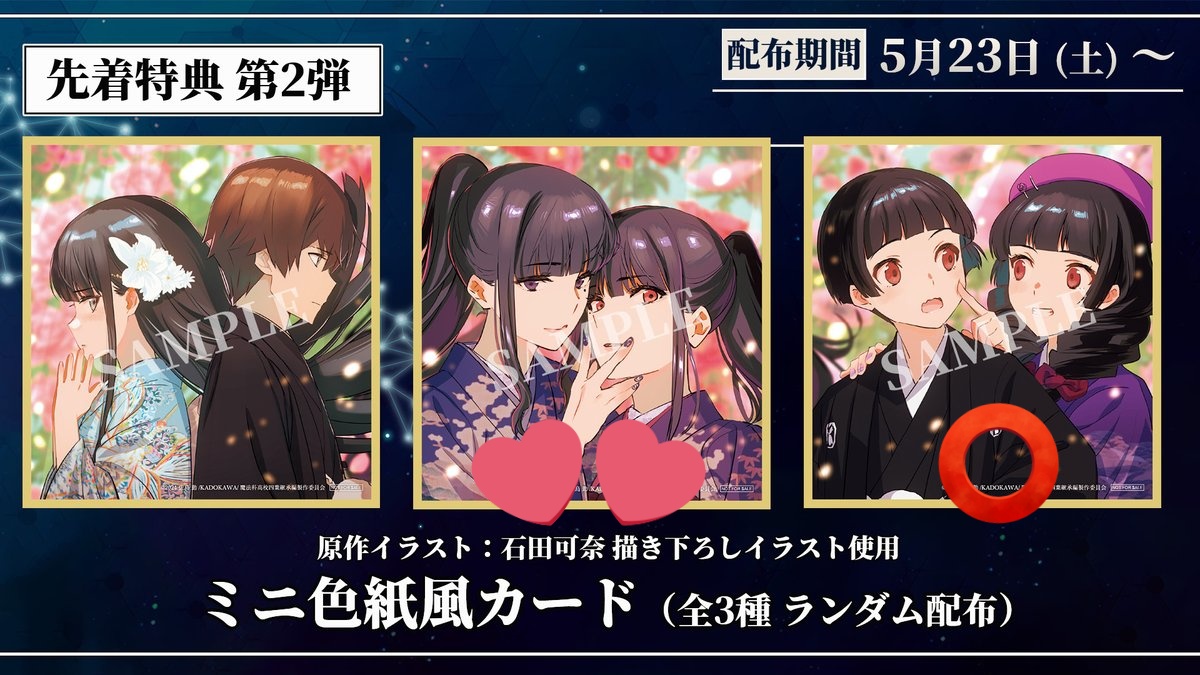 交換】 劇場版 魔法科高校の劣等生 四葉継承編 先着特典第2弾 ミニ色紙