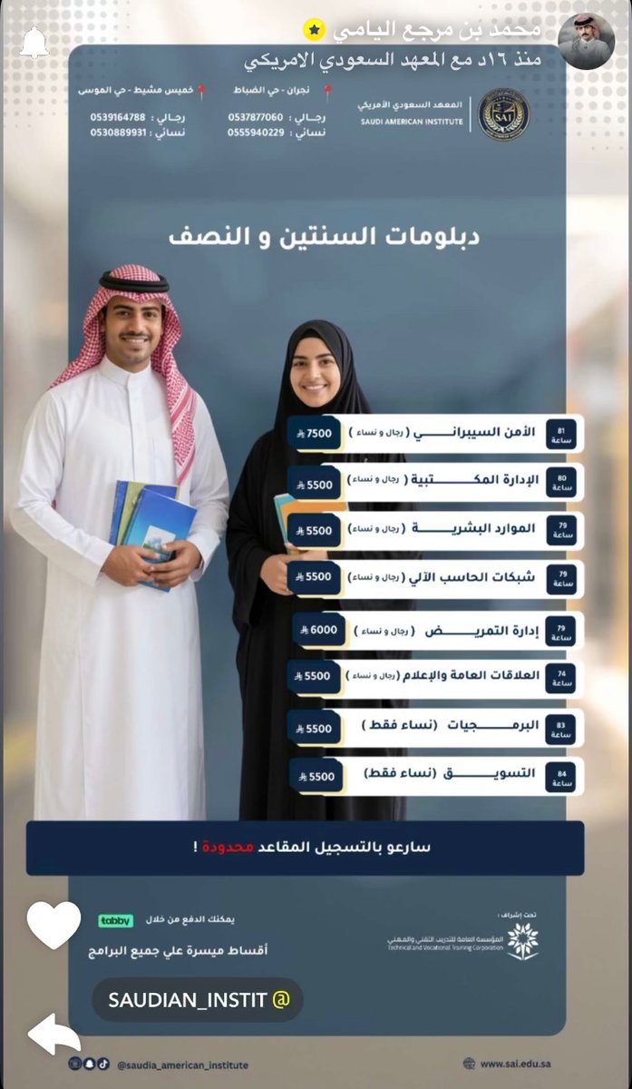 iliIIrl's tweet photo. تدرون المعهد السعودي الأمريكي قالو يا محمد جمهورك لايدفعون مقدم ؟؟ 
إييييييه ذي الإعلانات اللي نحبها
تخيلو سعر دورة دبلوم الذكاء اصطناعي فقط 99﷼ ! 
قسم بالله ولاأروع🤍🤍🤍🤍🤍
رقمهم/ 0537877060.                                                   وللمعلومية اكثر الوظايف تعتمد على الشهادات الاحترافيةوعندهم تمارا وتابي. 
#محمد_مرجع_اليامي