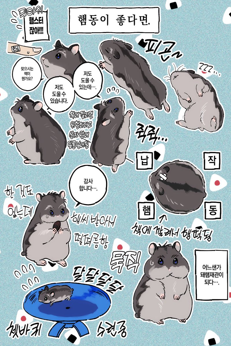 endlessibulman's tweet photo. 거대공무원을 햄스터 모에화하면 안 되는걸까... https://t.co/CODsZHs5Hs