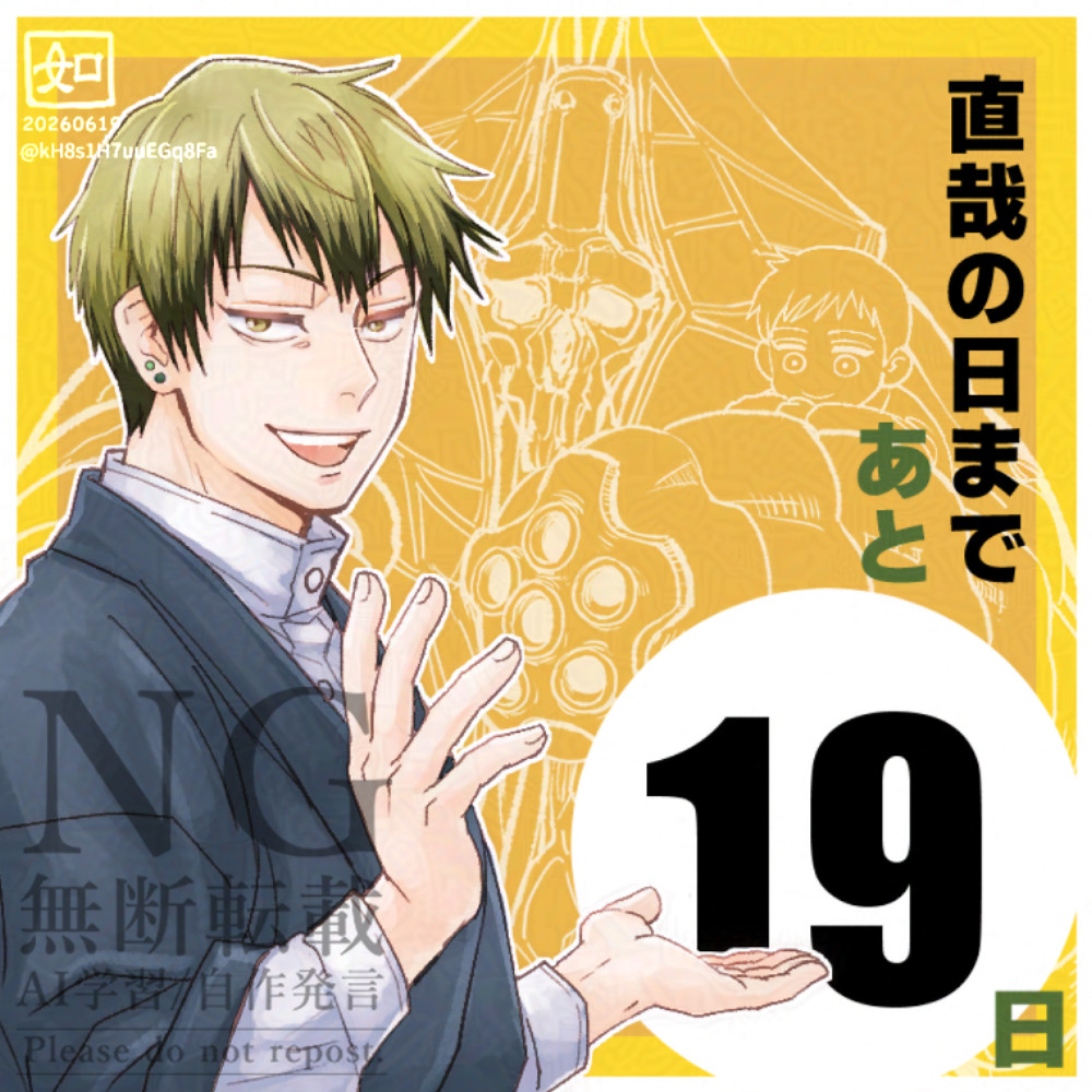 kH8s1H7uuEGq8Fa's tweet photo. 今年も7月8日がやってくるのですよ…！！

#7月8日は直哉の日2026 https://t.co/27kieKLyTK