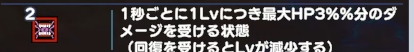 _a_riko's tweet photo. ドットアビスVH4章の飢餓の厄災でなぜかPTが壊滅して足踏みしてたけど、このデバフのせいだった
回復の設備を適切に配置すればすぐに解除できるので余裕で突破できる https://t.co/HOGYuH9fEX