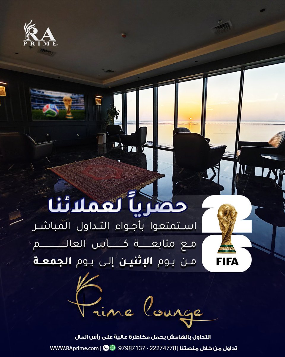 R_A_prime's tweet photo. عملائنا غير 👌⚽️
تابع كأس العالم وتداول مع RA Prime بإطلالة راقية تليق فيك 
📞 للاستفسار والتسجيل:
+965 22274778
+965 97987137
🔴 تحذير: التداول بالهامش ينطوي على مخاطر عالية وقد يؤدي إلى خسارة رأس المال.
#RAPrime #كأس_العالم #WorldCup2026 #تداول #الاستثمار_الذكي https://t.co/kclCCmeuIo