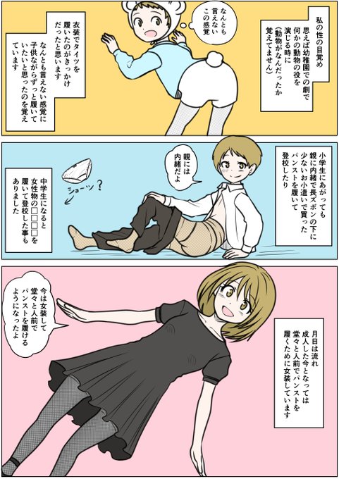あなたの性の目覚め案件その350 幼稚園の劇でタイツを履いて目覚める 幼稚園で得た感覚は人生を変えてしまう (:3[▓▓]