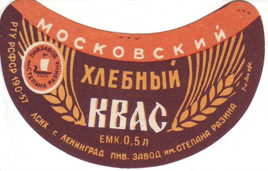 Y39Xmqhfa1SVWi8's tweet photo. #квас #московский #хлебный #напиток #этикетка #лимонад #газировка #ленинград #санктпетербург #степанразин #россия #рсфср #ссср #советскийсоюз #ностальгия #музей #ussr #sovietunion #soviet #sovietdesign #sovietlettering #sovietlogo #label #drink #limonad #kvass #moscow https://t.co/8DCJNrAlBS