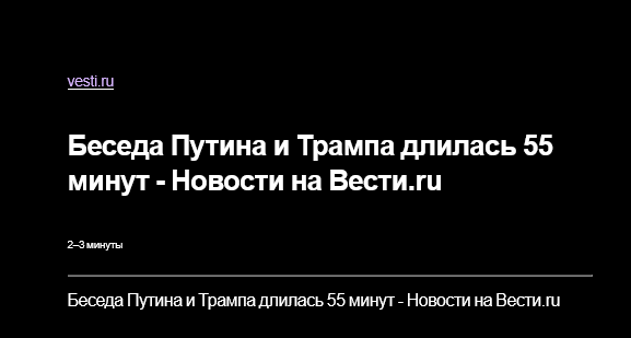 The_Observer07X's tweet photo. Ого!
Путин только что 55 минут (пятьдесят пять, сука, минут!) держал Трампа на телефоне, как шлюху на кукане!
Слова, восклицания, смех, шутки, исторические параллели про Вторую мировую - всё пущено в дело.
Трамп снова увидел: Владимир Владимирович тот кто первый кладёт трубку! https://t.co/0ojSXEPAaM