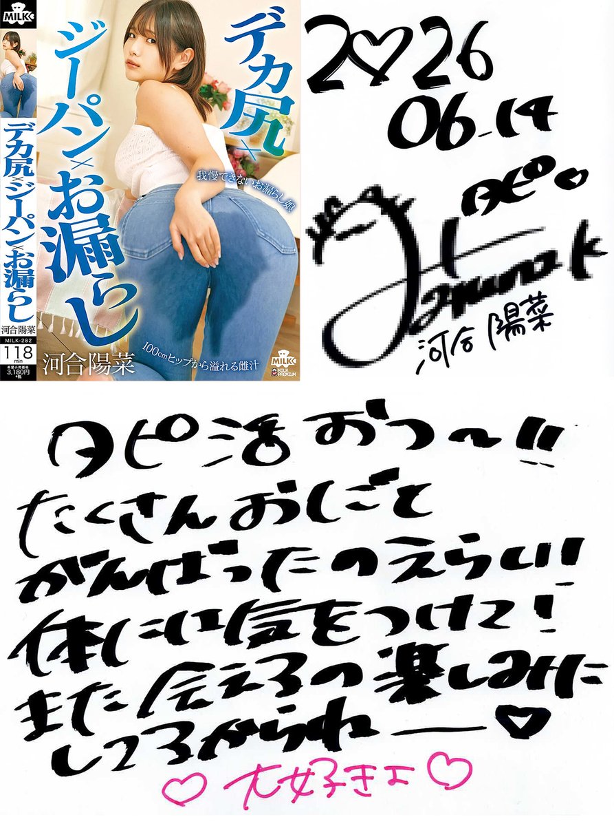 Tapioca3gaman's tweet photo. 🔻🔻🔻🔻🔻🔻🔻
　約束を果たせた日
🔺🔺🔺🔺🔺🔺🔺
 
05月で対面のタピ活を終えた私ですが
河合陽菜さんとの約束と
お世話になった黒木社長さんへのご挨拶のため
 
特例として昨日
リリイベに参加してきました
 
カーテンの向こうで
「あっ タピさん 本当に来てくれたんだ 嬉しい」
 
そう言ってもらえた瞬間
来て良かったと心から思いました
 
撮影中は終始楽しい雰囲気で
 
「今日の目的は私2割で黒木さん8割でしょ」
 
なんて陽菜さんにイジられながら大笑い
 
さらに驚いたのは
私のXの社会人最終日のRedDragonの話や
誕生日にもらったアクセサリーの話まで
 
発信を見てくれていて
覚えていてくれたこと
 
本当に嬉しかったです
 
誕生日プレゼントの詳細も
この日ようやく種明かし🤭
 
ちなみに掲載OKをいただいた写真の中には
 
過去に
「照れちゃうから載せないで」
と言われた『対面見つめ合いツーショット』より
ずっと密着しているものもあります🤭
 
そして最後に
お2人からいただいた言葉は
「また会いに来てほしい」
 
陽菜さんは直筆メッセージにも
同じ言葉を書いてくれました
 
卒業後だからこそ
より心に響いた一日でした
 
陽菜さん
黒木社長さん

素敵な時間をありがとうございました🤗