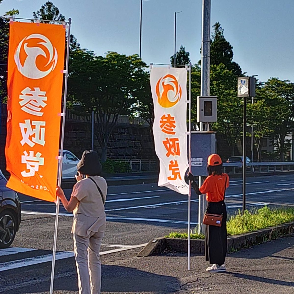 Sanseito_fukui's tweet photo. 越前市では橙色活動を強化中🟠

週末は天気がよく青空に橙色が映えていました。
一致団結🟠
出来ることをコツコツ行います💪

#参政党
#越前市
#橙色 https://t.co/8WXeW0H8dD