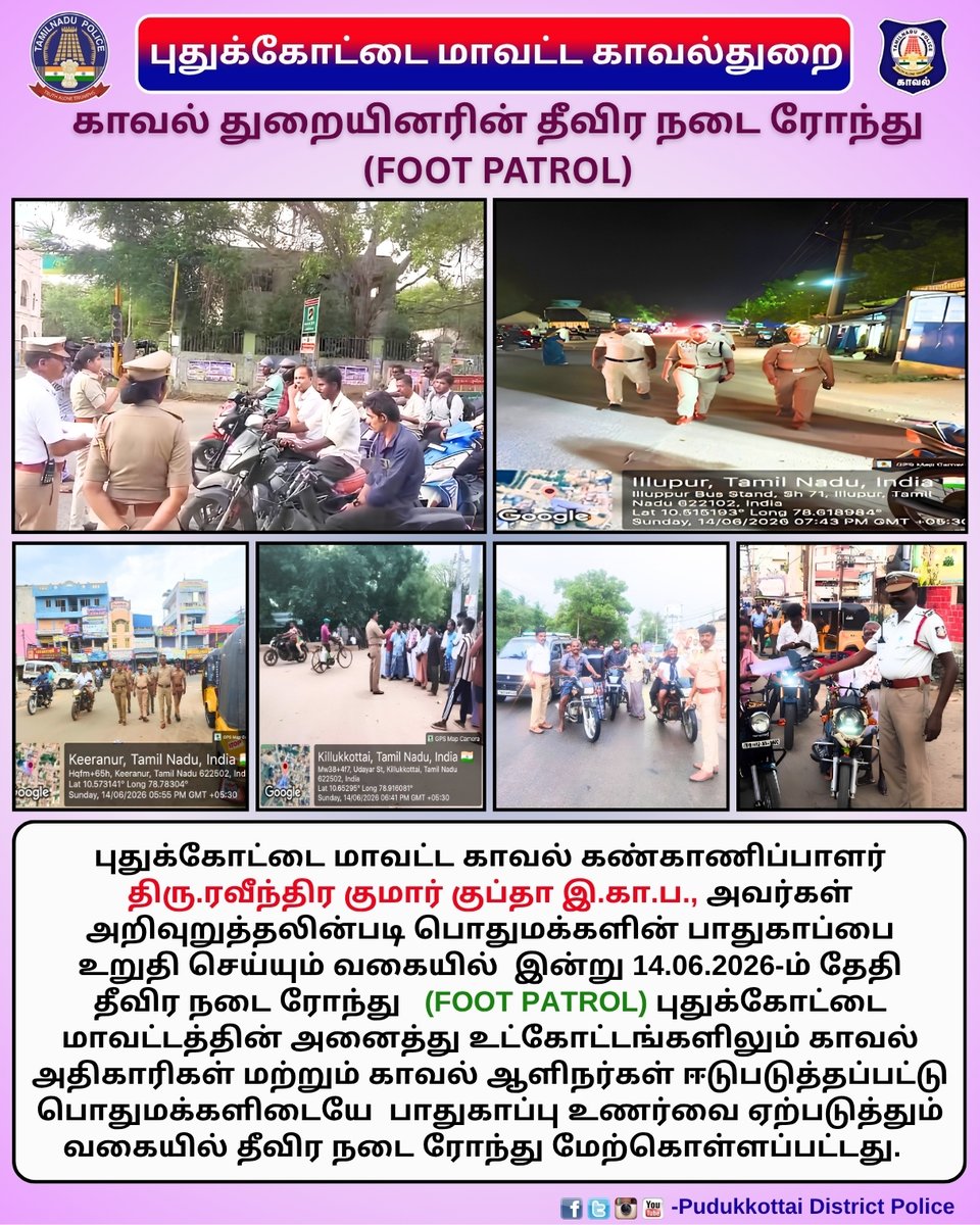 PDKpolice's tweet photo. புதுக்கோட்டை மாவட்டத்தின் அனைத்து உட்கோட்டங்களிலும் காவல் அதிகாரிகள் மற்றும் காவல் ஆளிநர்கள் ஈடுபடுத்தப்பட்டு பொதுமக்களிடையே பாதுகாப்பு உணர்வை ஏற்படுத்தும் வகையில் தீவிர நடை ரோந்து மேற்கொள்ளப்பட்டது.  
#PudukkottaiDistrictPolice #TNPoliceofficial #CentralZone https://t.co/ygYX3ZyVz1