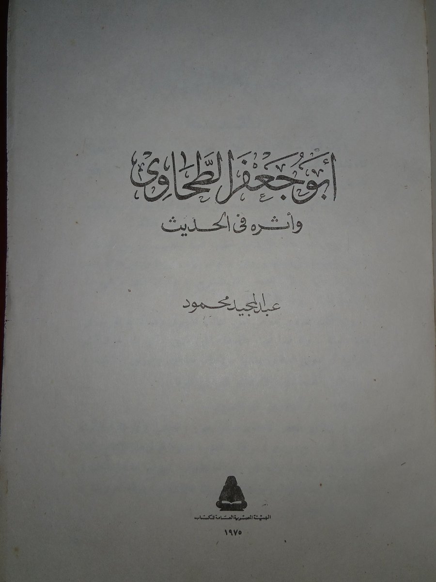 arablibraryeg's tweet photo. #نوادر_مكتبة_العرب ❤️🌹
ابو جعفرالطحاوي و أثره في الحديث 
عبد الحليم محمود 
المكتبة العربية ١٩٧٥م
تجليد فاخر
المهتم تواصل خاص او واتس https://t.co/u2dRewWpi5… https://t.co/tkhFXPD3Cg