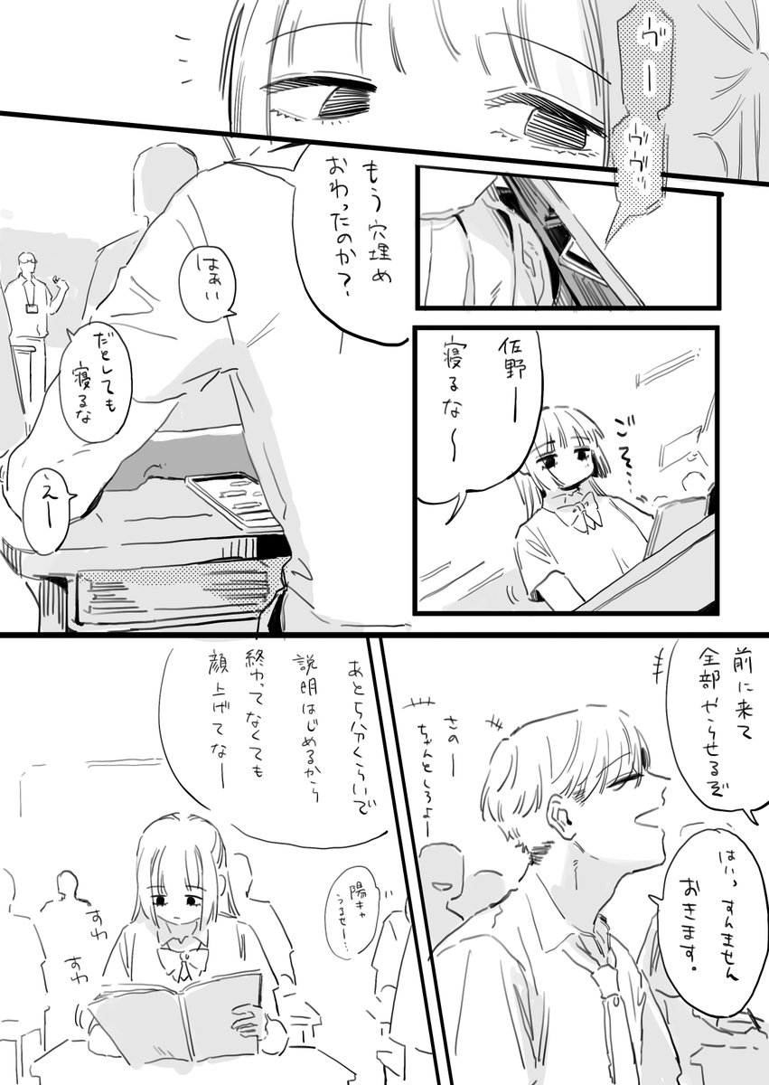 飯野と佐野 